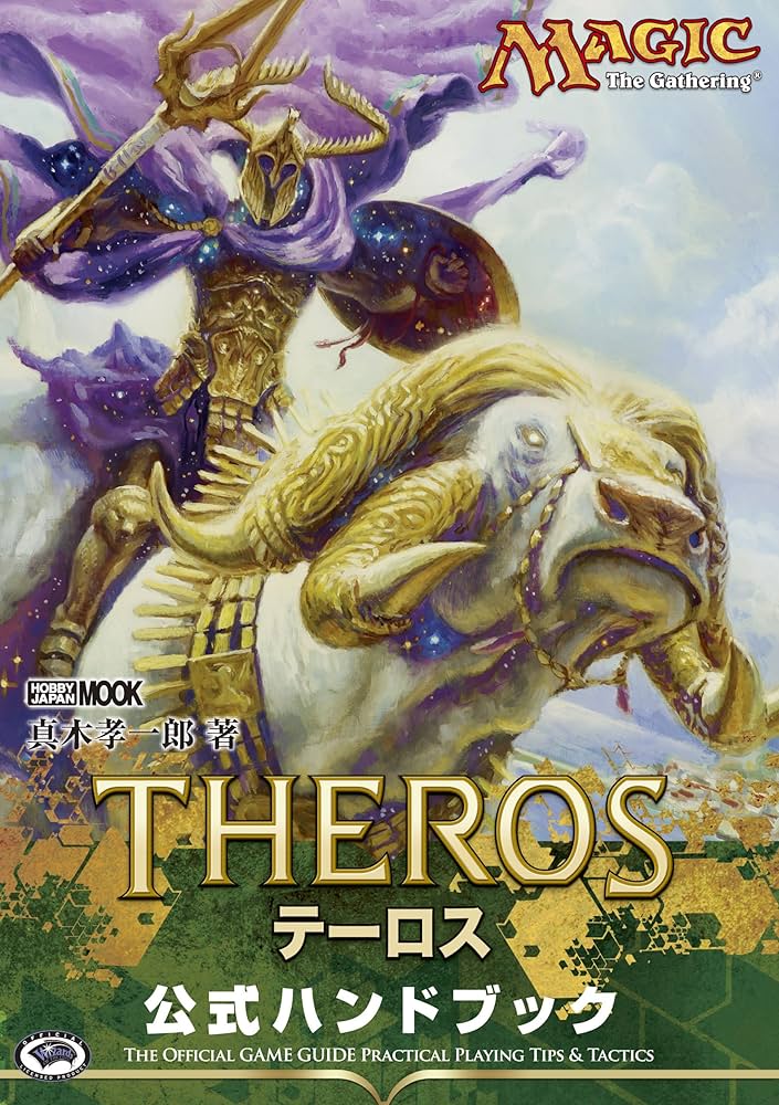 マジック：ザ・ギャザリング - MTG 公式ハンドブック52冊 MTG 公式ハンドブック52冊